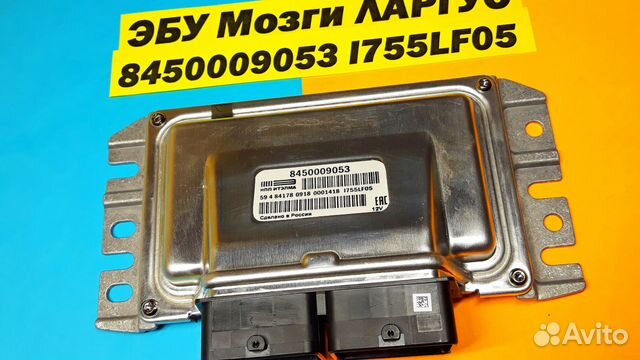 Эбу Мозги на ваз Лада Ларгус 8450009053 I755LF05 Эбу Мозги на ваз Лада Ларгус 8450009053 I755LF05