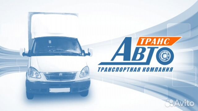 Грузоперевозки