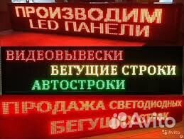 Бегущая светодиодная строка Бегущая светодиодная строка