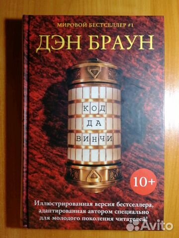 Книга Дэна Брауна Книга Дэна Брауна