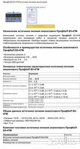 Лабораторный блок питания профкип Б5-47М