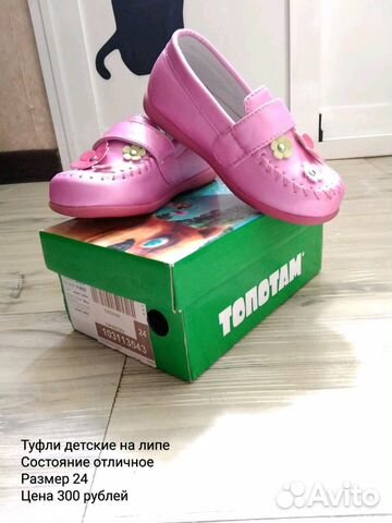 Туфли детские
