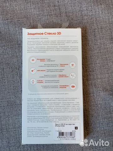Защитные стекла 3D на заднюю панель