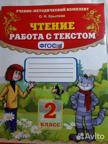 Литературное чтение для 2 класса. Рабочие тетради Литературное чтение для 2 класса. Рабочие тетради