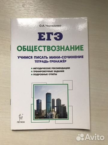 Егэ обществознание