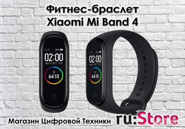 Фитнес-браслет Xiaomi Mi Band 4 ruStore