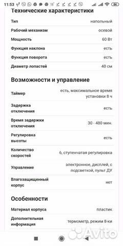 Вентилятор напольный Rolsen RSF 1670RT Вентилятор напольный Rolsen RSF 1670RT