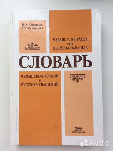 Чувашско Русский Переводчик Онлайн Фото
