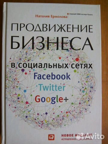Продвижение бизнеса в социальных сетях Новая Ермол Продвижение бизнеса в социальных сетях Новая Ермол