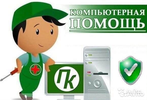 Ремонт компьютеров и ноутбуков. Выезд на дом