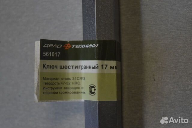 Ключ шестигранный 17 мм размер 225х80 мм