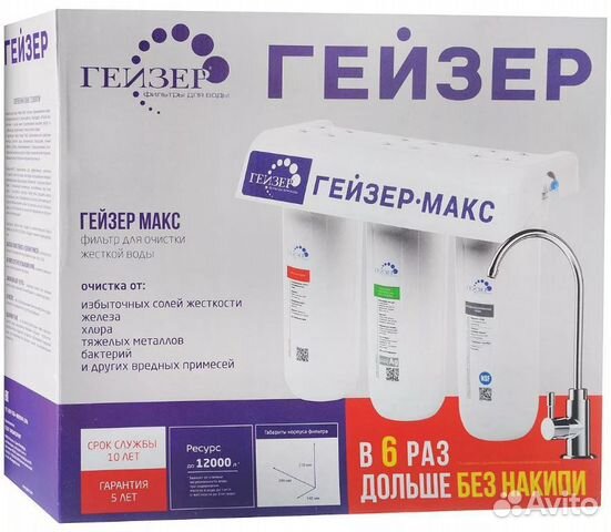 Гейзер Макс для сверхжесткой воды