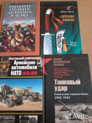 Военное дело,история,путешествия Военное дело,история,путешествия