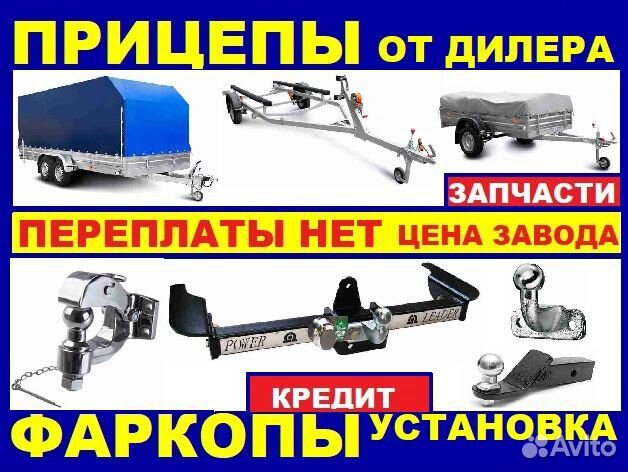 Прицеп 