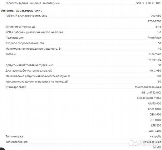 2G/3G/wifi/4G mimo антенна 15 дб KAA15-750/2900