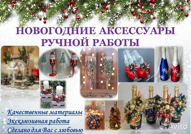 Авито Новогодние Украшения Авито Новогодние Украшения