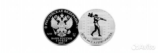 3 рубля,100-летие