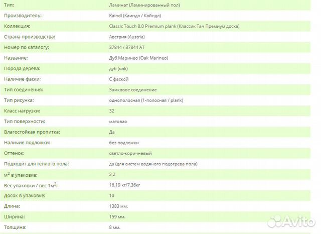 Ламинат Kaindl Премиум (Австрия) Ламинат Kaindl Премиум (Австрия)