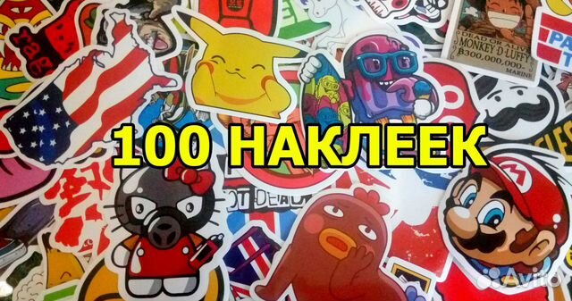 Авито наклейки