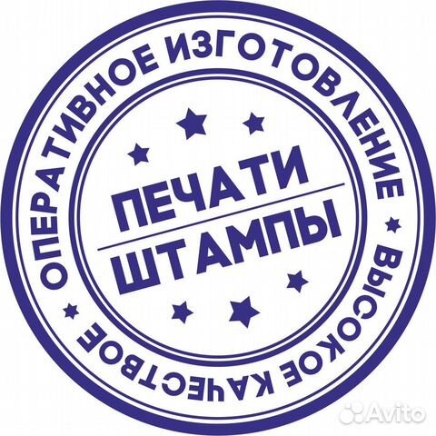 Изготовление печатей и штампов