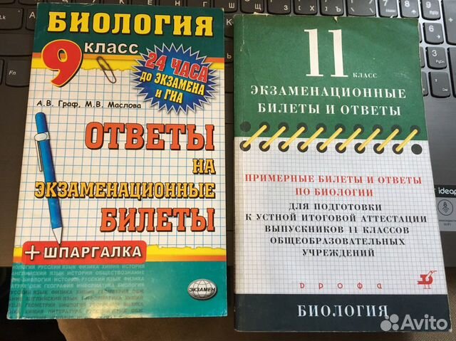 Книги для экзаменов - биология и русский язык