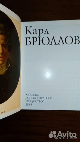 Книга Карл Брюллов