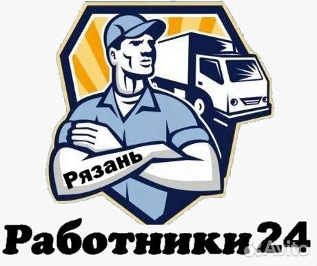 Грузчики. Разнорабочие. Вывоз мусора Грузчики. Разнорабочие. Вывоз мусора