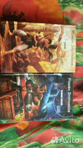 Книги Романа Злотникова