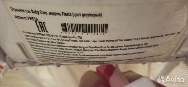 Стул для кормления от 6 до 36 мес