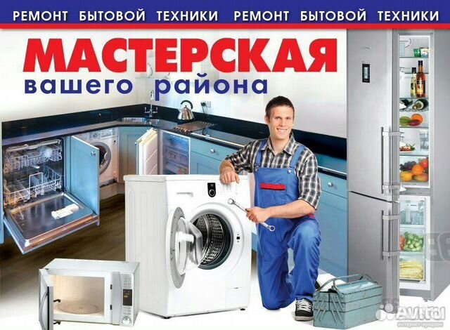 Ремонт стиральных машин и бытовой техники на дому Ремонт стиральных машин и бытовой техники на дому