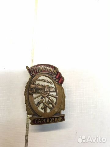 Знак Отличный паровозник тяжелый Знак Отличный паровозник тяжелый
