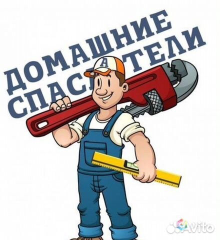 Домашний спасатель Домашний спасатель