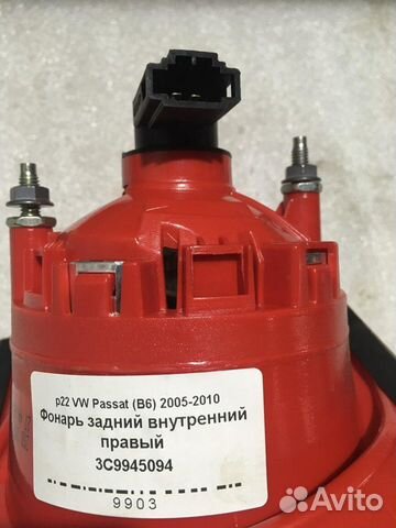 Фонарь задний внутренний правый VW Passat (B6) 20 Фонарь задний внутренний правый VW Passat (B6) 20