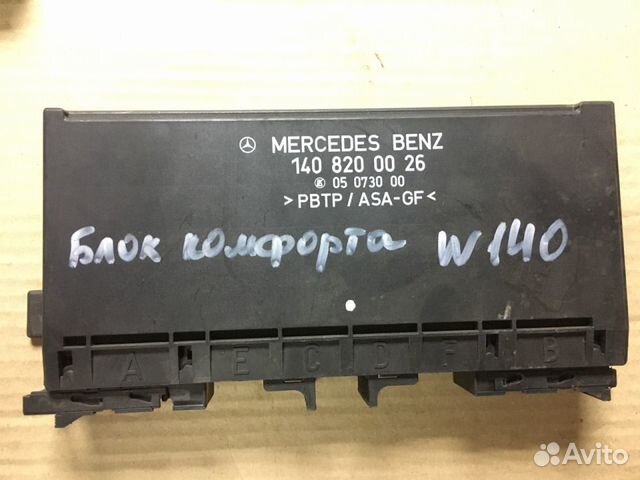 Блок управления комфорта Mercedes w140