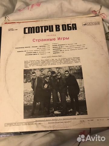 Пластинка Группа Странные Игры Пластинка Группа Странные Игры