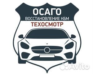 Автострахование (осаго) техосмотр Автострахование (осаго) техосмотр
