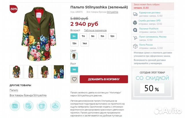 Пальто для девочки Stilnyashka Пальто для девочки Stilnyashka