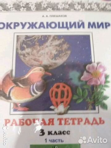 Новые Окружающий мир рабочие тетради 2 части