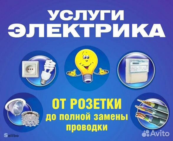 Электрик