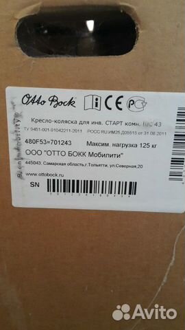 Новая инвалидная коляска Otto Bock Старт шс 43 Новая инвалидная коляска Otto Bock Старт шс 43