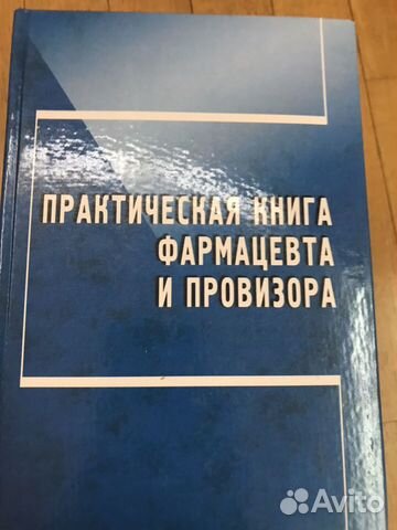 Медицинская литература, фармацевтика Медицинская литература, фармацевтика