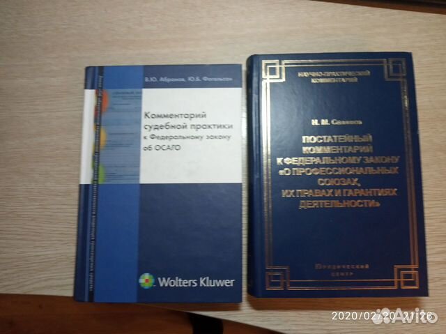Комментарии к федеральным законам