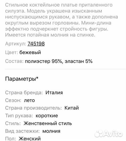Платье Miss Sixty