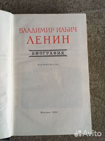 Биография Ленина