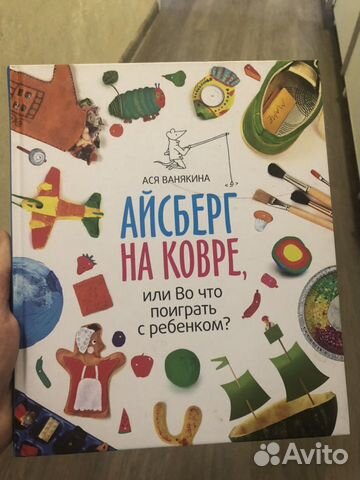 Айсберг на ковре Айсберг на ковре