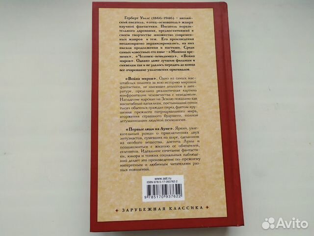 Герберт Уэллс 