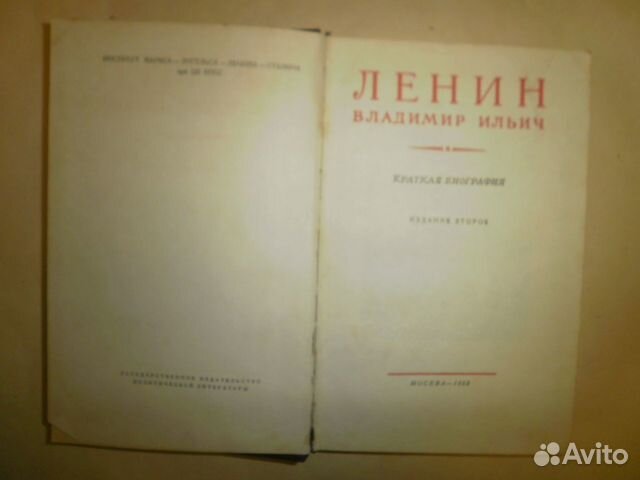 Биография Ленина 1955г Биография Ленина 1955г