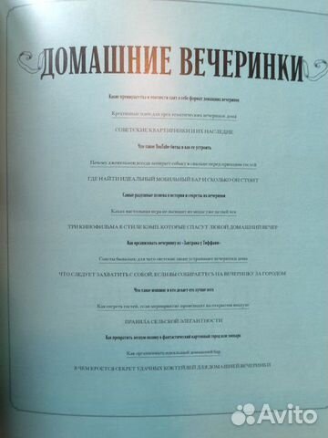 Как принимать гостей и организовывать вечеринки