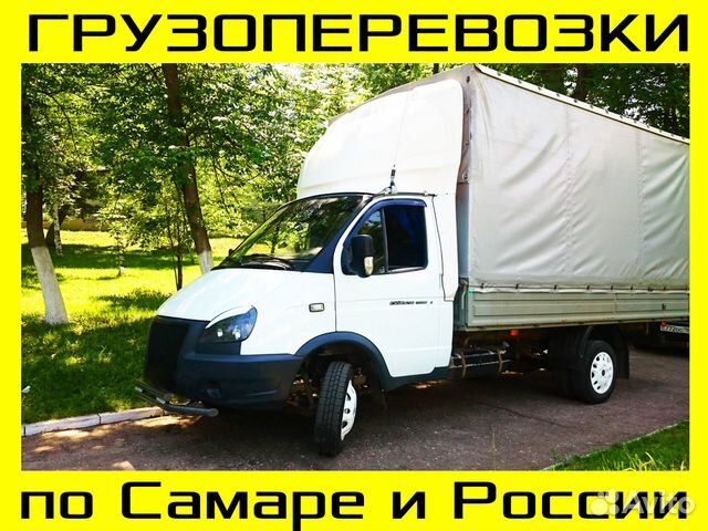 Грузоперевозки Газель Самара Доставка Грузчики