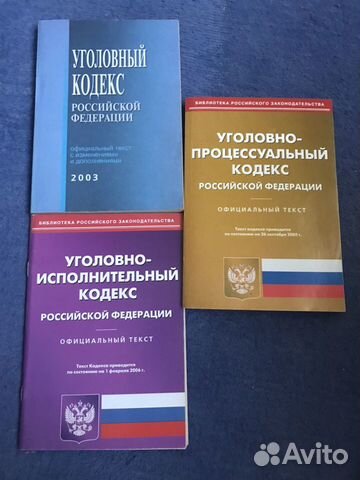 Ук РФ, упк РФ, уик РФ